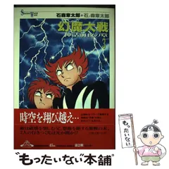 2025年最新】幻魔大戦神話前夜の章の人気アイテム - メルカリ 2025年最新】幻魔大戦神話前夜の章の人気アイテム - メルカリ