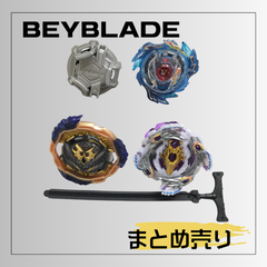 6721 ★ ベイブレード BEYBLADE まとめ売り こま４個、スティック１本セット USED品