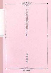 東京法経学院 土地家屋調査士 測量・面積計算 記述式攻略ノート、択