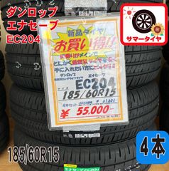 新品 サマータイヤ4本 185/60R15 ダンロップ エナセーブ  15インチ 夏タイヤノーマルタイヤ オンロード ラジアルタイヤ DUNLOP