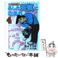 コミックISBN-10あした天気になあれ ３５/ホーム社（千代田区）/ちばてつや