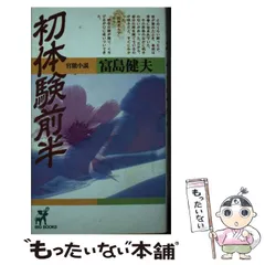 【中古】 男と女の再会 小説人生相談/小学館/富島健夫 中古】 男と女の再会 小説人生相談/小学館/富島健夫 中古】 男と女