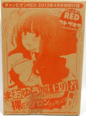 秋田書店/コトブキヤ まおゆう魔王勇者 魔王 裸エプロンフィギュア 附録のサムネイル