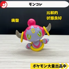 2025年最新】フーパ モンコレの人気アイテム - メルカリ