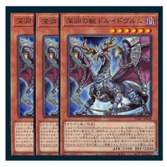 深淵の獣ドルイドヴルム 5枚　③ Amazon.co.jp: 遊戯王 DABL-JP008 深淵の獣ドルイドヴルム (日本