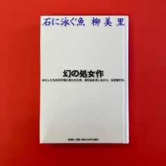石に泳ぐ魚　ym_a16_3347