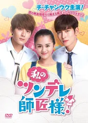 ★2BOXセット★【正規品・新品未開封】私のツンデレ師匠様！