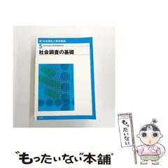 【中古】 新・社会福祉士養成講座 5 / 社会福祉士養成講座編集委員会 / 中央法規出版