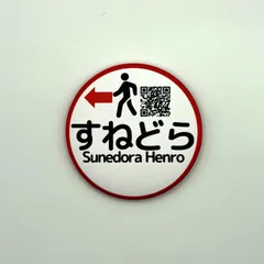 2024年最新】おへんろ バッジの人気アイテム - メルカリ