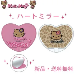 ハローキティ ハート型ミラー ハート ギャルキティ 鏡 ミラー キーホルダー 日焼けキティ GAL 平成リバイバル 渋谷 キティちゃん Hello Kitty ヒョウ柄 豹柄 ガングロ ハートミラー リボン131000 レオパード131001