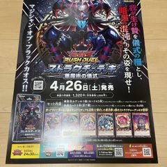 遊戯王ラッシュデュエル オーバーラッシュパック2 B2 ポスター