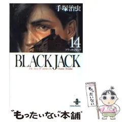 2025年最新】ブラックジャック 24の人気アイテム - メルカリ