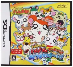 【中古】ニンテンドーDSソフト とっとこハム太郎は～い! ハムちゃんずのハムハムチャレンジ! あつまれは～い!