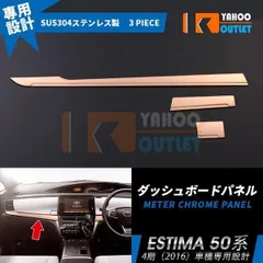 新品未使用　トヨタ　エスティマ(ACR55W) インテリアパネル 1750_a.jpg