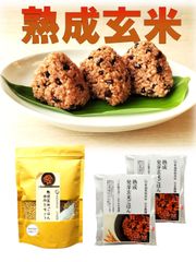 【熟成玄米 お試しプラン】　手作りセット×1個、パックご飯×2個