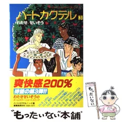 2024年最新】本 わたせせいぞうの人気アイテム - メルカリ