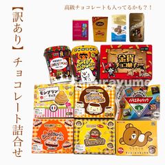 【訳あり】チョコレート 詰め合わせ Mサイズ ／ 宅配便 常温発送 GODIVA リンツ リンドール チロルチョコ ミニチョコ 駄菓子 お菓子 一口サイズ