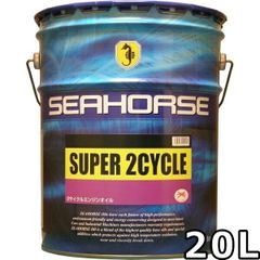 シーホース スーパー2サイクル FB級 緑色 20L SEAHORSE SUPER 2 CYCLE