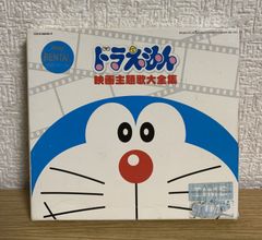 영화 30주년 기념 기획 도라에몽 영화 주제가 대전집 CD