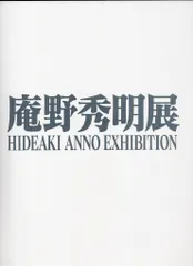 2025年最新】庵野秀明展 ポストカードの人気アイテム - メルカリ