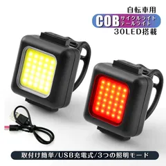 自転車用 LED ヘッドライト テールランプ USB充電式 生活防水 3モード点灯 自転車 ライト 明るい 自転車ライト フロントライト バックライト リアライト 夜間 夜道 安全対策のサムネイル