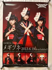 ベビーメタル　ウェンブリー公演　ポスター ベビーメタル ウェンブリー公演 ポスター （BABYMETAL 2024