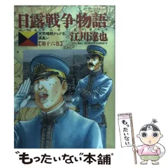 2024年最新】日露戦争物語の人気アイテム - メルカリ