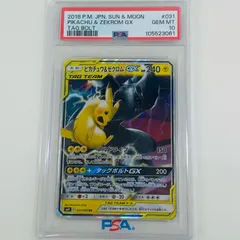 【飾磨店】 中古 トレーディングカード PSA10 ピカチュウ＆ゼクロムGX RR SM9 タッグボルト 031/095 ポケモンカードゲーム ピカチュウ＆ゼクロムGX 031/095 【362】