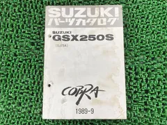 2026年最新】サービスマニュアル gsx250sの人気アイテム - メルカリ