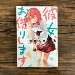 彼女、お借りします　全巻 初版 かのかり Amazon.co.jp: 彼女、お借りします 1～23巻セット 全巻初版帯