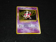 バリヤード LV.28 HP40 No.122★ なぞのかべ ヨガのポーズ 旧裏面 ポケモンカードゲーム