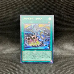 2025年最新】ライゼオル 遊戯王の人気アイテム - メルカリ