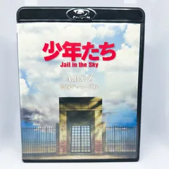 少年たち Jail in the Sky　Blu-ray  (B)