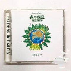 CD 越智啓子 森の瞑想 過去生回帰　<<MD01-5A-M6121