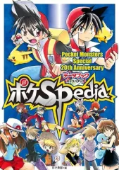 2025年最新】ポケSPediaの人気アイテム - メルカリ