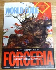 m2433☆ソード・ワールドRPGワールドガイド  水野良＆グループSNE 富士見書房☆N