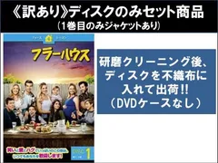 2025年最新】フラーハウス dvdの人気アイテム - メルカリ