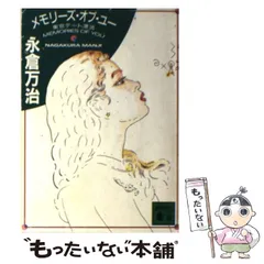2025年最新】永倉万治の人気アイテム - メルカリ