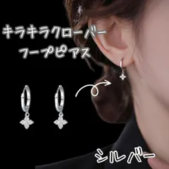 シルバー キラキラ クローバー 揺れる フープ ピアス キャッチレス