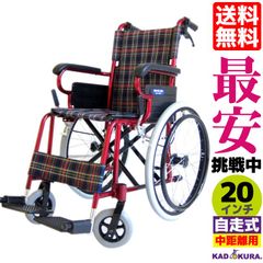 カドクラ車椅子 軽量 折り畳み コンパクト 自走式 ラズベリー B110-ARB