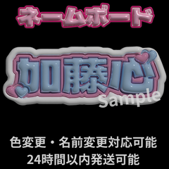 【鼓 海老原鼓 ME:I】フレーム ネームボード オーダー ぷっくり m12115601558_1.jpg?1711468193