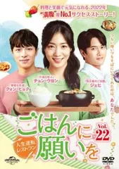 ごはんに願いを 人生逆転レストラン 22(第61話～第63話)【字幕】【洋画 中古 DVD】レンタル落ち