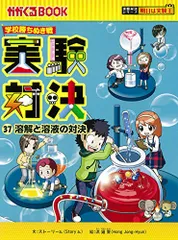 実験対決シリーズ 1〜35、38〜44、46、47 計44冊 学校勝ちぬき戦・実験対決シリーズ【10巻セット】31巻-40巻