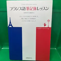 2024年最新】フランス語筆記体の人気アイテム - メルカリ