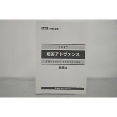 LEC☆2023☆短答アドヴァンス☆4冊セット参考書 - ITECHCLASS