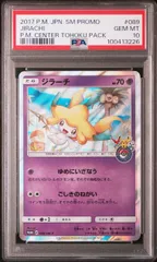 2025年最新】ジラーチ プロモ psa10の人気アイテム - メルカリ