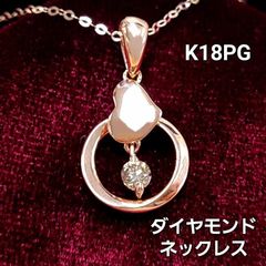 揺れて輝く！ ピンクゴールド！ダイヤモンド K18 PG ネックレス 鑑別
