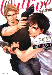 2025年最新】deadlock 英田サキの人気アイテム - メルカリ