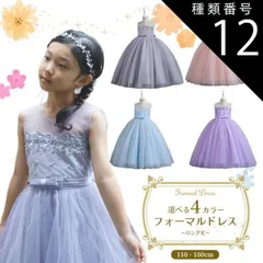 種類12：ライトブルー/120cm フォーマルドレス ロング ドットチュール 発表会 ドレス 子供 ピアノ発表会 衣装 ジュニア レディース 子供ドレス 子供用 キッズ用 結婚式 演奏会 フォーマル ジュニアドレス キラキラ 服装 キッズ 女の子 ワンピース 