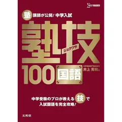 塾技　セット　全巻　4冊　国語・算数・理科・社会　中学受験　24h以内に発送 塾技　セット　全巻　4冊　国語・算数・理科・社会　中学受験　24h以内に発送